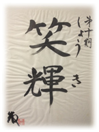 グローバリーテック 年度標語10期