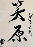 グローバリーテック 年度標語26期