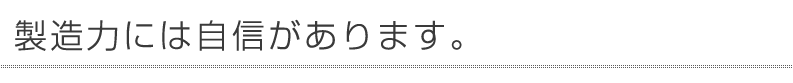 グローバリーテック株式会社　調達ならお任せください。