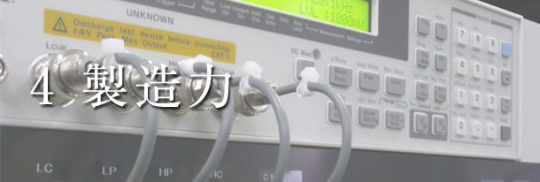 製造力
