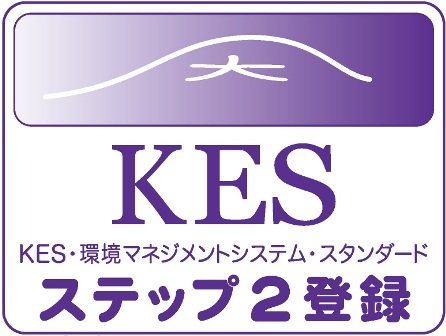 KESステップ2